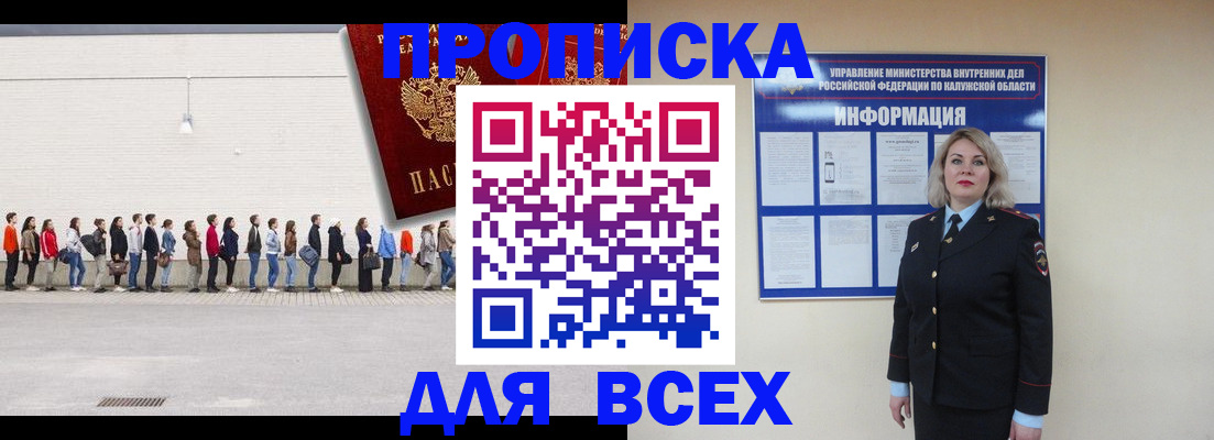 прописка 2025 в Петропавловске-Камчатском