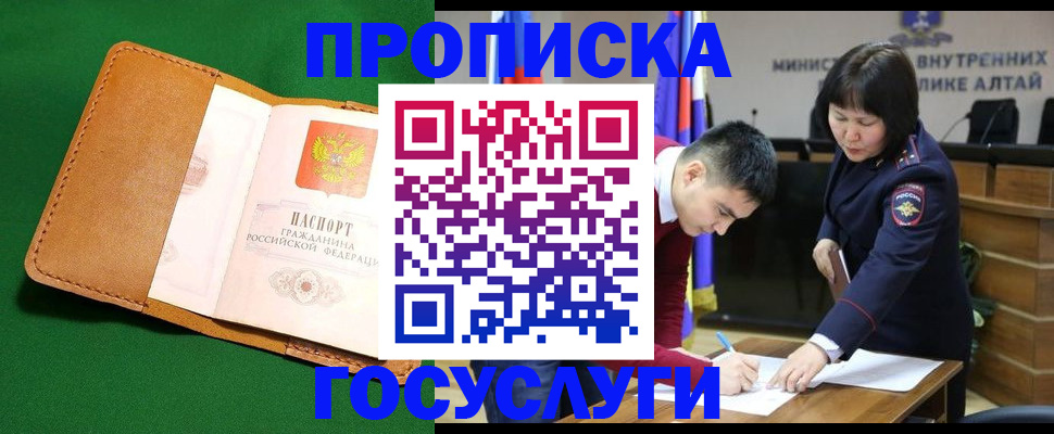 прописка регистрация в Петропавловске-Камчатском