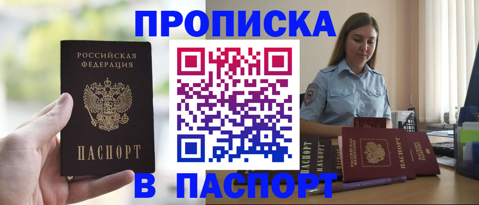 прописка в Петропавловске-Камчатском