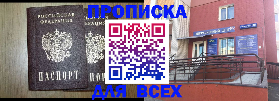 временная регистрация для всех в Петропавловске-Камчатском